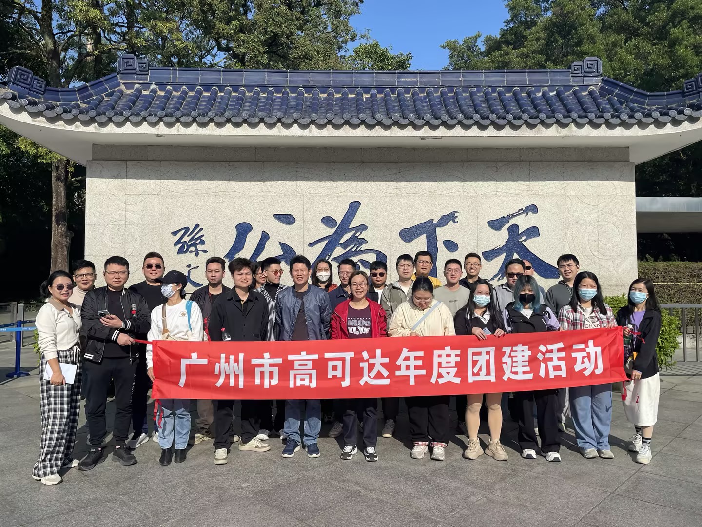 两天一夜踏访伟人故里，寻宝协作凝合力！高可达中山团建圆满收官